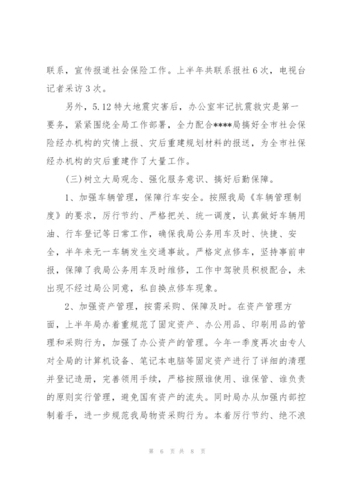 机关单位工作人员上半年总结报告.docx