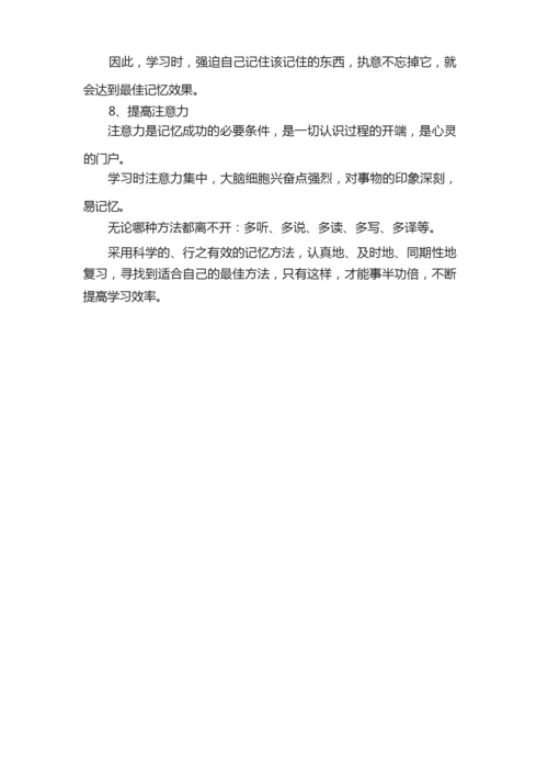 艾宾浩斯记忆法的介绍_艾宾浩斯记忆法的具体形式.docx