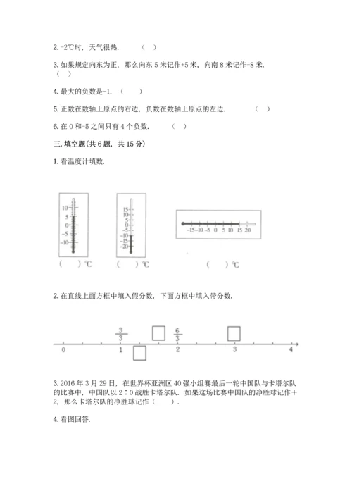 沪教版五年级下册数学第二单元《正数和负数的初步认识》练习卷带答案【突破训练】.docx