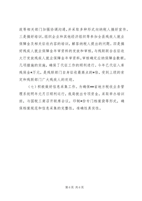 市地税局年度20XX年作计划 (2).docx