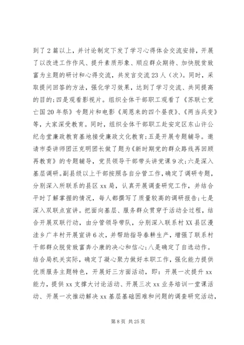 学校党委班子开展群众路线回头看活动自查报告.docx