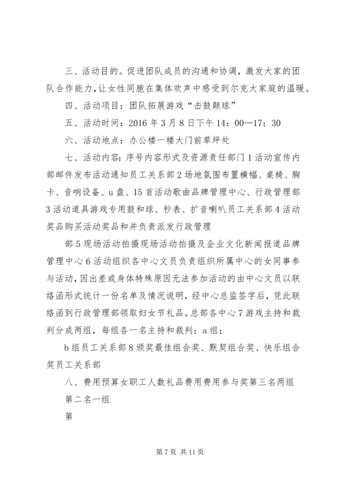 三八妇女节福利方案 (2).docx