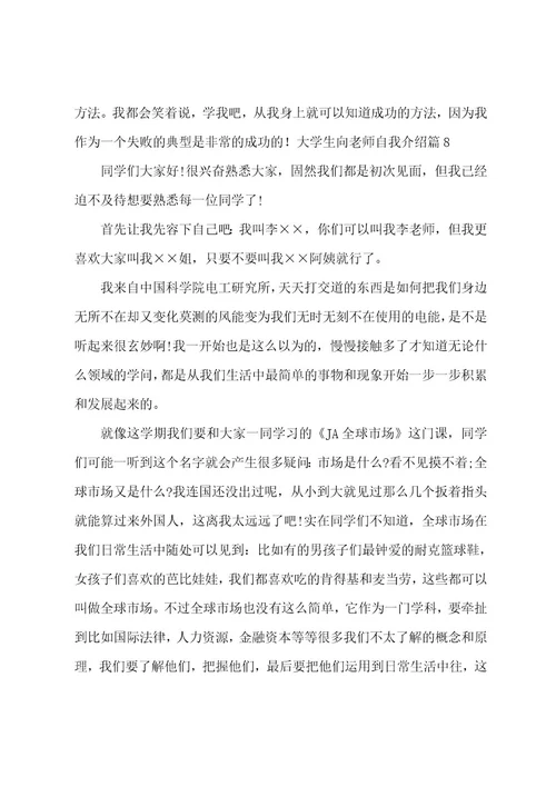 大学生向老师自我介绍锦集八篇