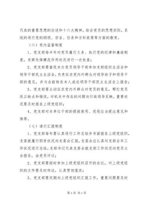 关于党建工作制度汇总.docx