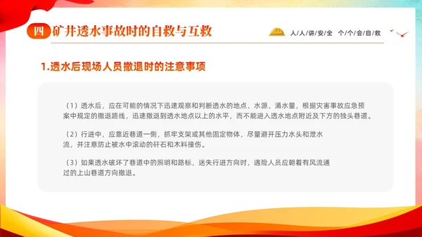 水彩渐变人人讲安全人人会自救煤矿自救互救安全知识宣传讲座PP