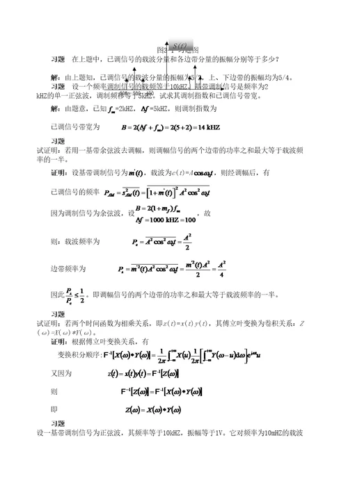 通信原理第七版课后答案樊昌信修订稿