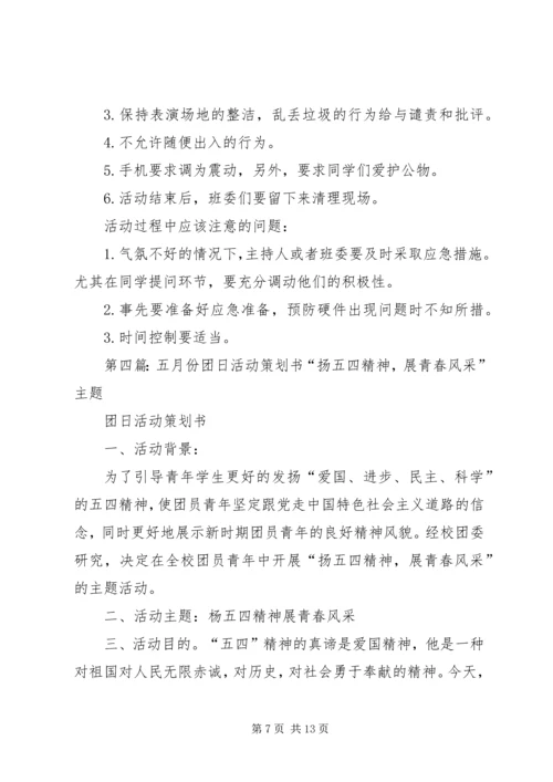 五月份团日活动总结.docx