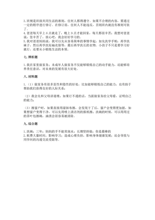 部编版四年级上册道德与法治期中测试卷【考试直接用】.docx
