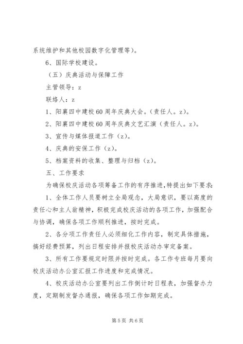 阳襄四中办学成果展活动方案.docx