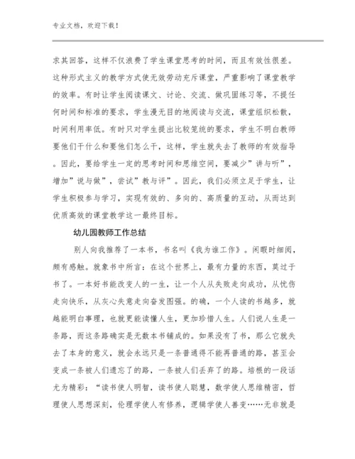 幼儿园教师工作总结范文22篇文档选编.docx