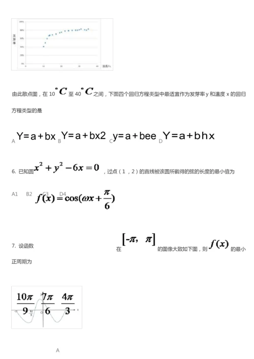 2020高考数学全国1卷 文4.docx