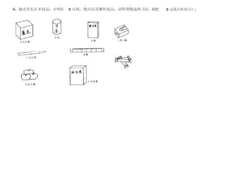 小学一年级下册数学第五单元练习题