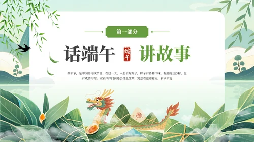 绿色插画风端午节节日介绍通用PPT模板