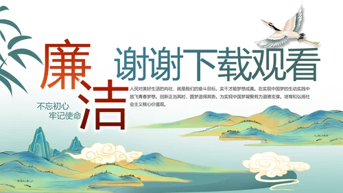 中国风党建党风廉政建设文化PPT
