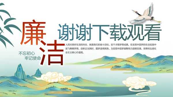 中国风党建党风廉政建设文化PPT