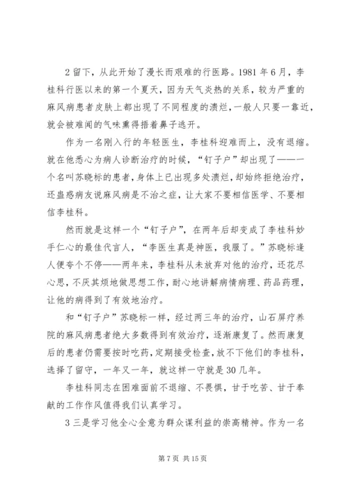 学习李桂科先进事迹心得体会 (2).docx