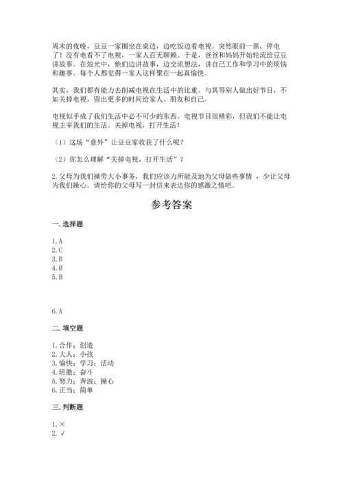 部编版道德与法治四年级上册期中测试卷及答案【典优】.docx