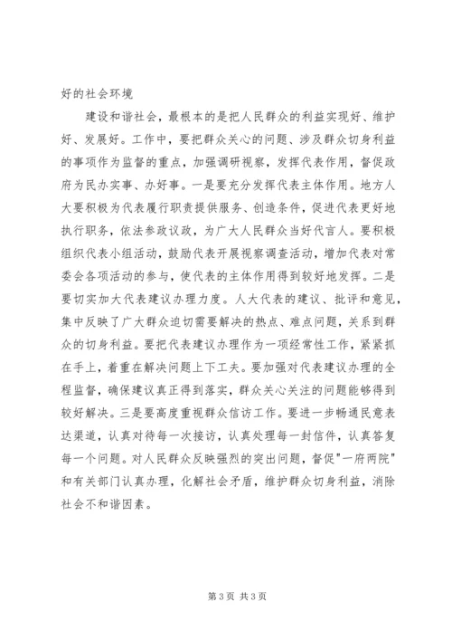 充分发挥地方人大在构建和谐社会中的职能作用.docx