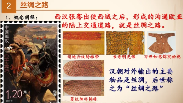 沟通中外文明丝绸之路ppt模板