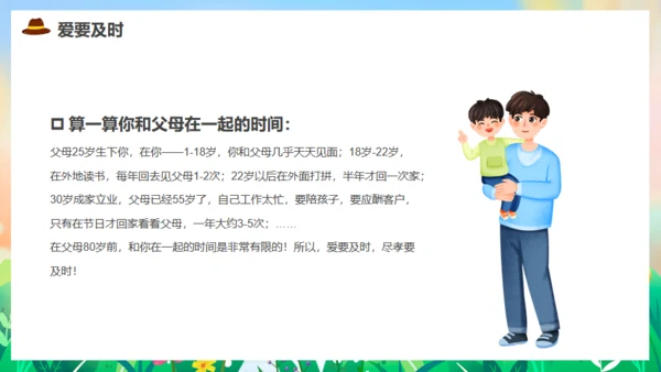 亲子教育，父亲节父爱通用PPT模板