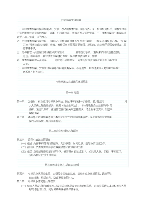 电梯运行管理规章制度