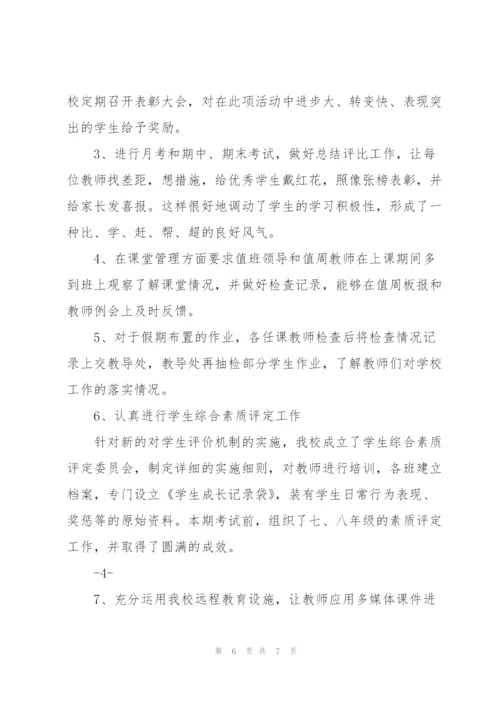 学校本学期具体工作总结.docx