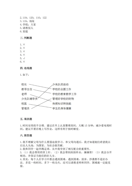 2022部编版三年级上册道德与法治期末测试卷（黄金题型）.docx