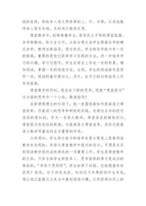 八年级语文下册教学工作总结_1.docx