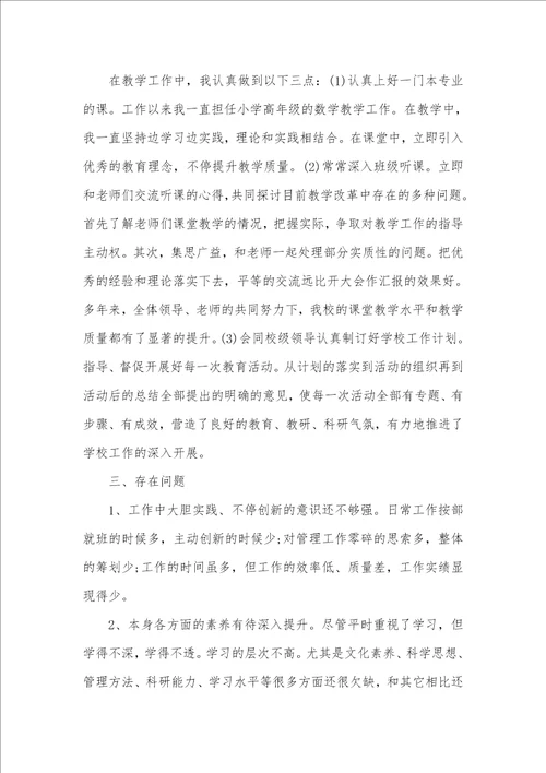 2021年有关学校廉洁自律自查汇报