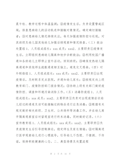 新冠肺炎疫情防控应急演练预案范文(通用7篇).docx