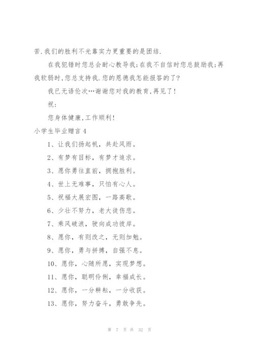 小学生毕业赠言合集15篇.docx