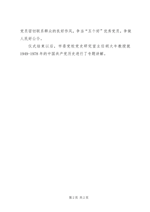 市房管局举行学党史强党性主题学习活动启动仪式 (2).docx