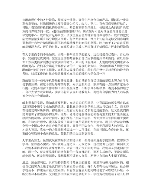 大学焊工实习心得体会篇