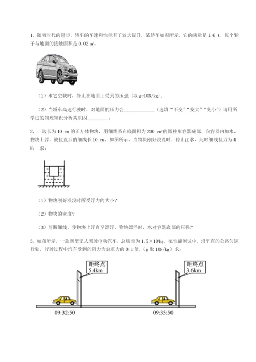 专题对点练习乌鲁木齐第四中学物理八年级下册期末考试专题测试试卷（含答案详解版）.docx