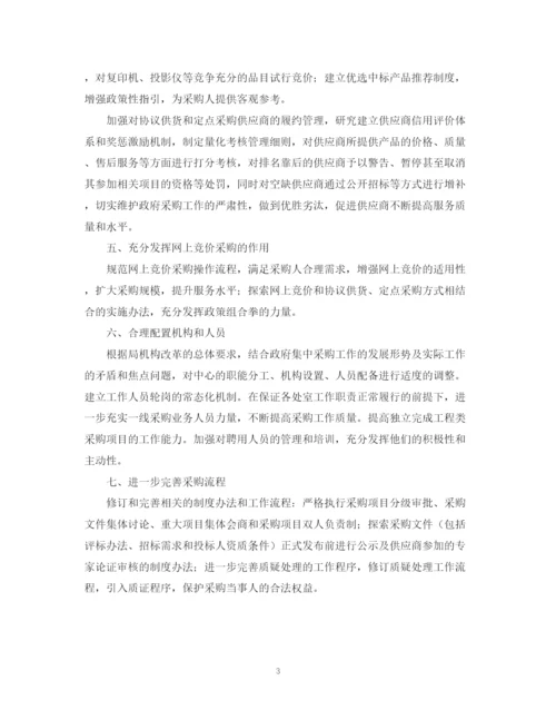 精编之政府采购中心年工作计划范文.docx