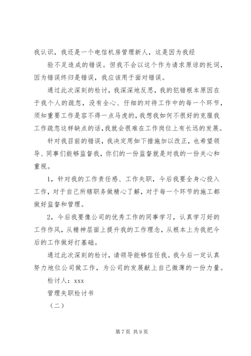 动物园管理失职检讨书.docx