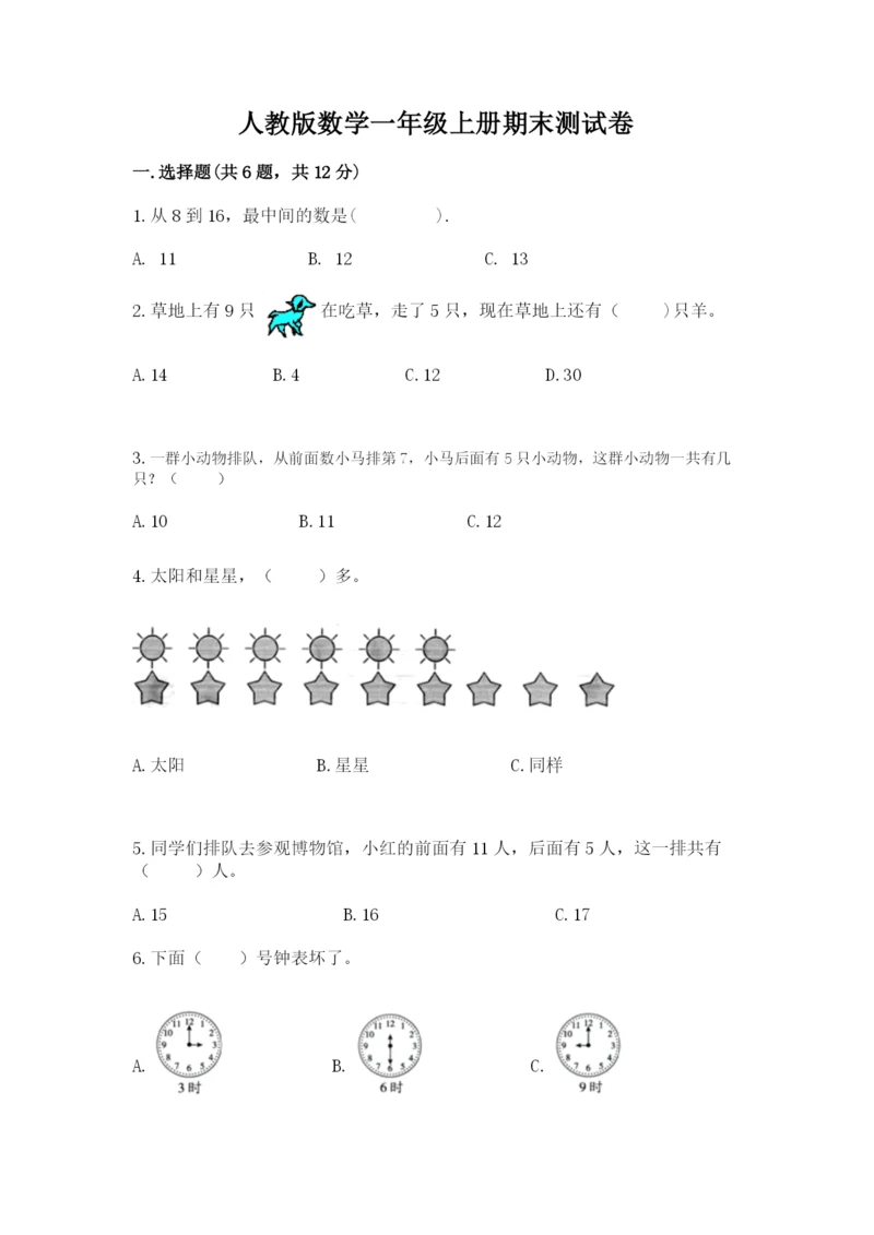 人教版数学一年级上册期末测试卷（全国通用）word版.docx