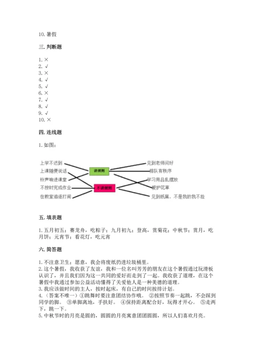 部编版二年级上册道德与法治期中测试卷及参考答案（黄金题型）.docx