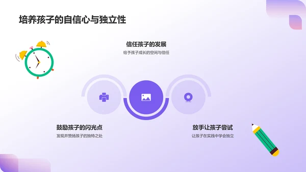 紫色卡通风亲子教育PPT模板