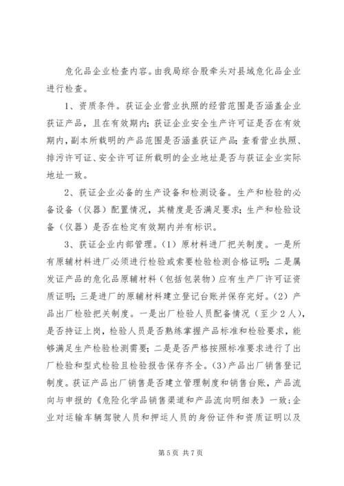 质监局“六打六治”和两整治专项行动方案.docx