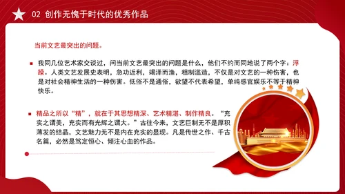 在文艺工作座谈会上的讲话全文学习PPT课件