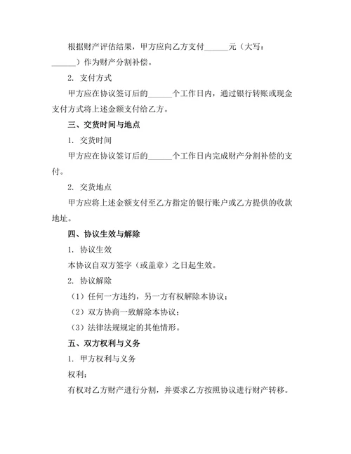 无子女离婚财产分配协议