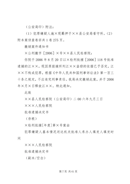 公安法律文书格式及.docx