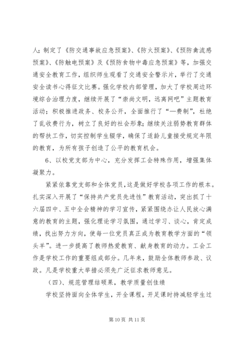 优秀校长事迹材料 (5).docx