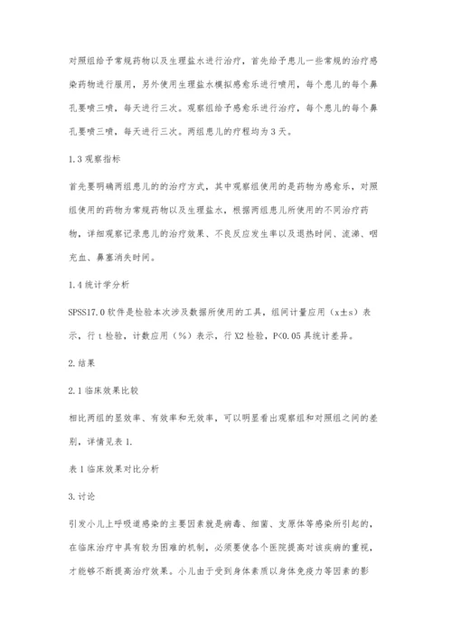 感愈乐治疗小儿上呼吸道感染90例疗效观察.docx