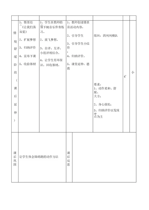 小学水平二体育《障碍跑》教案与反思