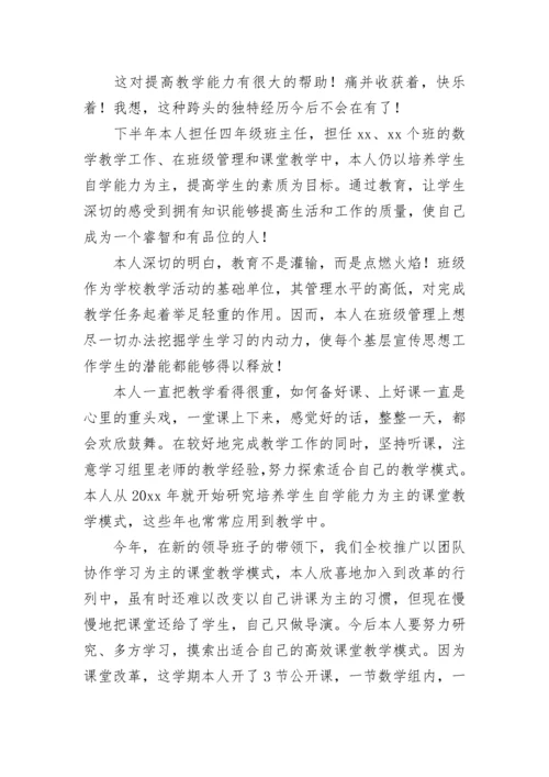 教师岗位聘期考核个人总结（通用17篇）.docx