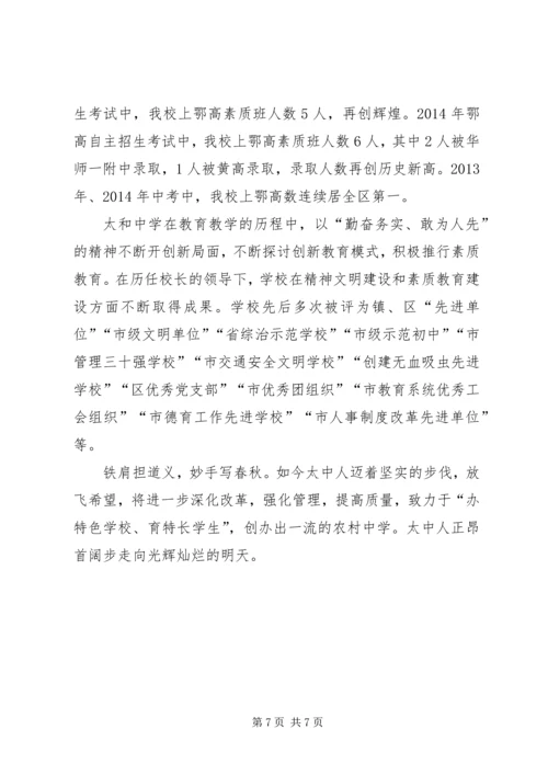 双中素质教育示范校汇报材料[五篇范例] (2).docx