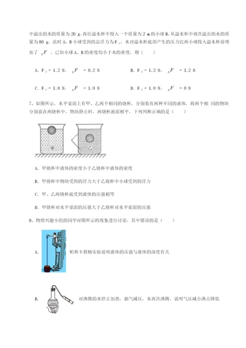 强化训练四川绵阳南山中学双语学校物理八年级下册期末考试专题攻克试卷（解析版含答案）.docx