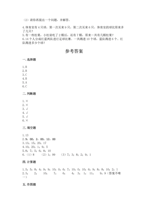 小学数学一年级上册期末测试卷及参考答案（预热题）.docx